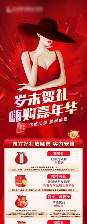 嗨购嘉年华
