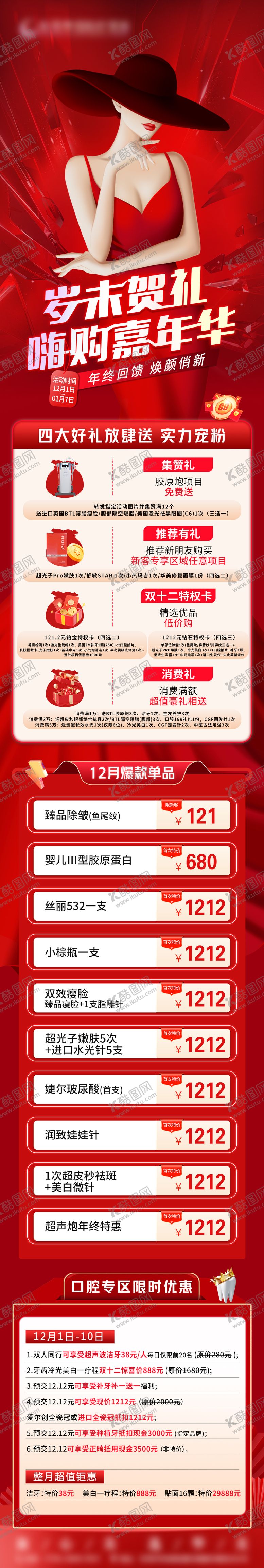 编号：70941608252230474494【酷图网】源文件下载-嗨购嘉年华