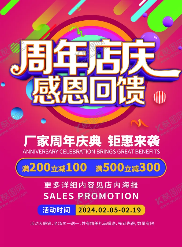 编号：85713204031338588350【酷图网】源文件下载-周年店庆宣传彩页