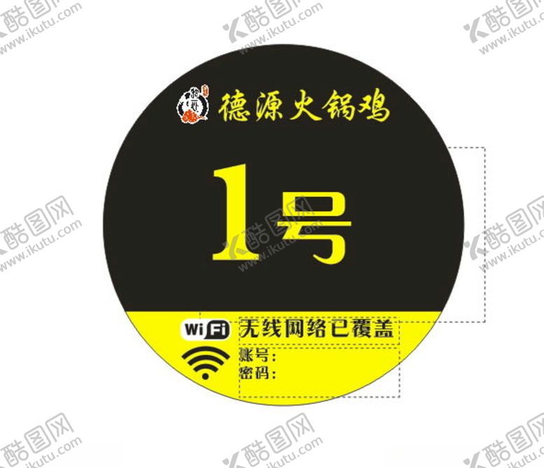 编号：99637605172052241639【酷图网】源文件下载-饭店桌号