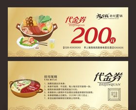 火锅代金券