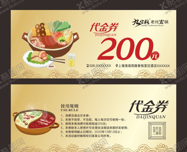 编号：63392905070828307655【酷图网】源文件下载-火锅代金券