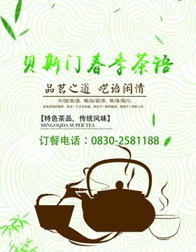 茶品宣传资料