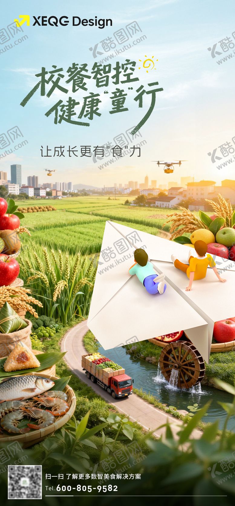 编号：85418305292337581986【酷图网】源文件下载-儿童节创意海报