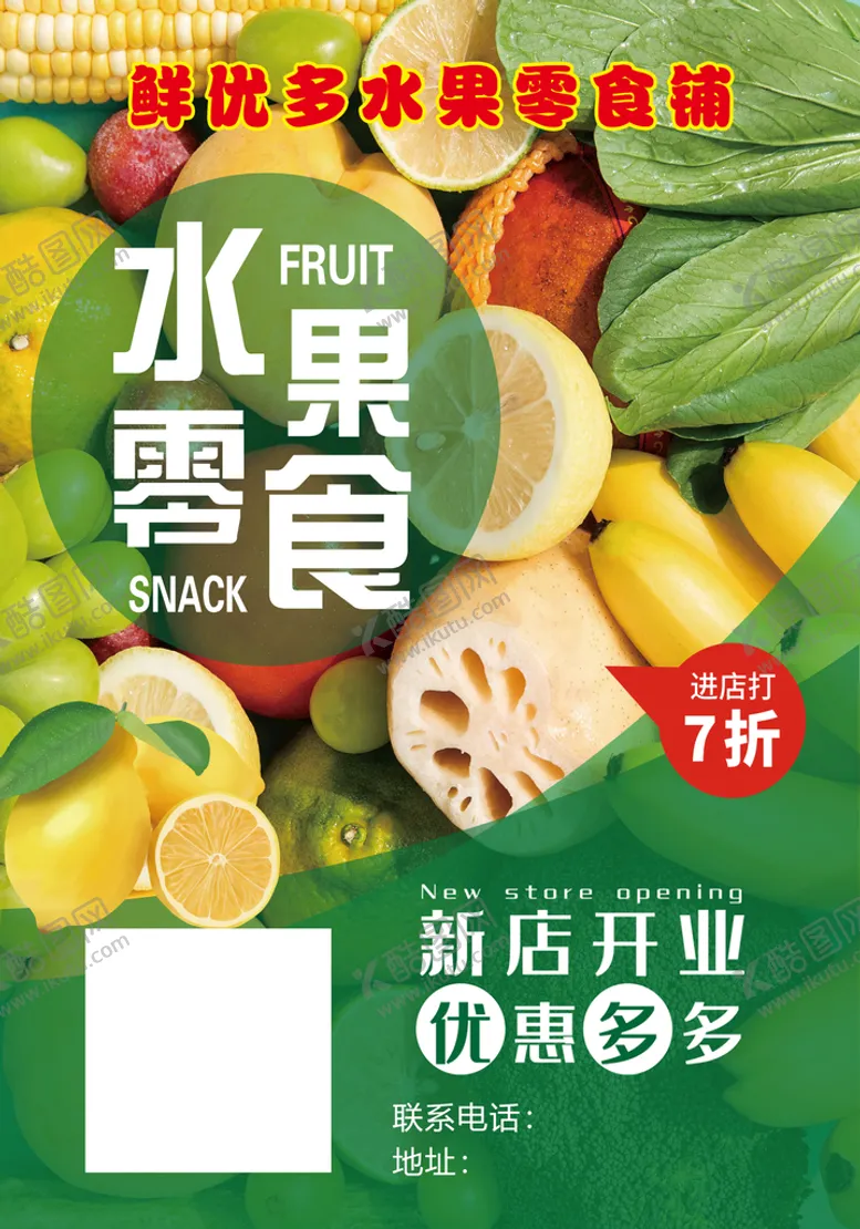 编号：49308609250458117091【酷图网】源文件下载-水果店