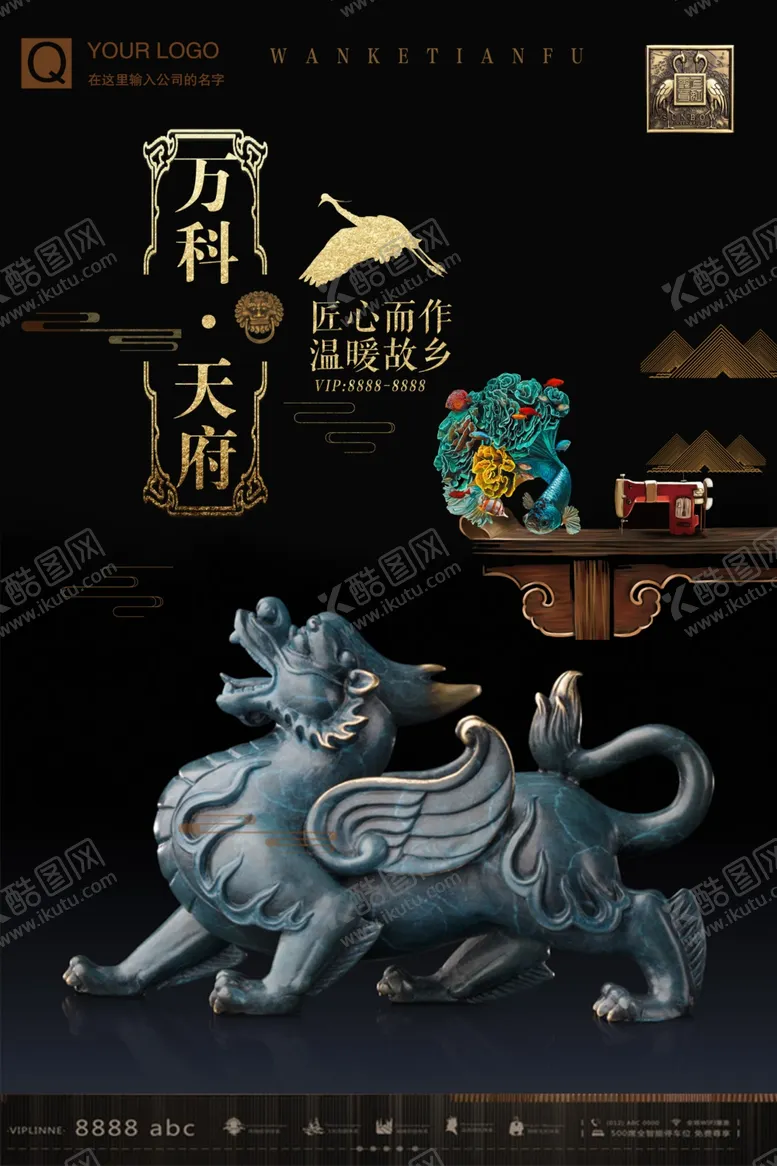 编号：63785506262216056689【酷图网】源文件下载-中式地产海报
