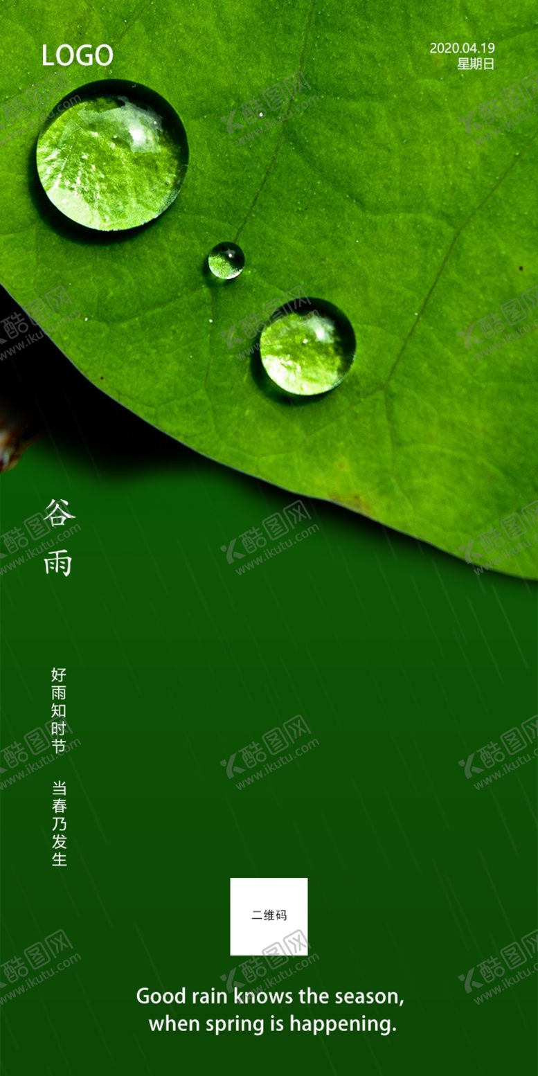 编号：69852109160227116994【酷图网】源文件下载-谷雨