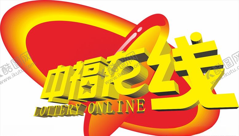 编号：66952710061509423536【酷图网】源文件下载-中福在线logo