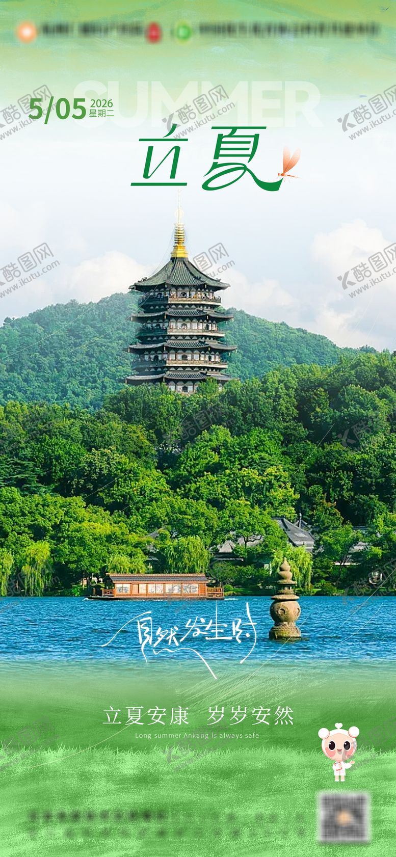 编号：72985005040204544361【酷图网】源文件下载-立夏节气海报