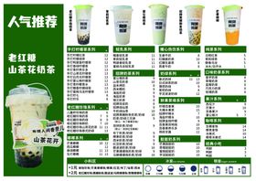 山茶花奶茶