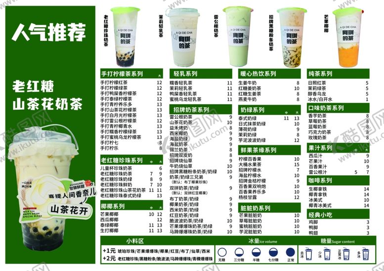 编号：70951805041327122861【酷图网】源文件下载-山茶花奶茶