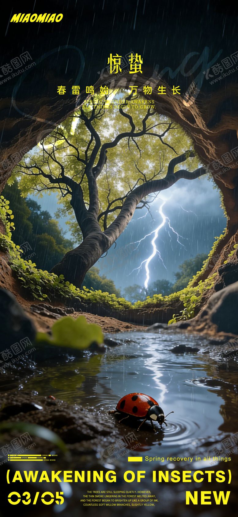 编号：87946103020230411769【酷图网】源文件下载-惊蛰节气海报