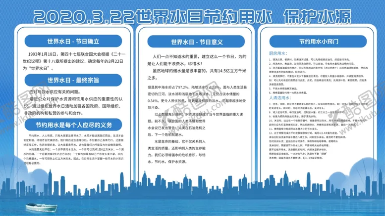 编号：21364304220623139428【酷图网】源文件下载-世界水日