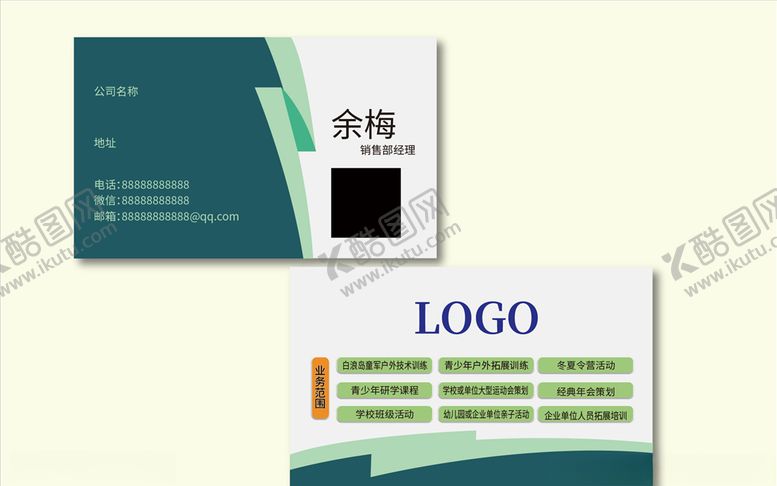 编号：41716710282118446207【酷图网】源文件下载-户外拓展简洁名片