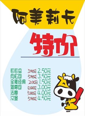美食价格表