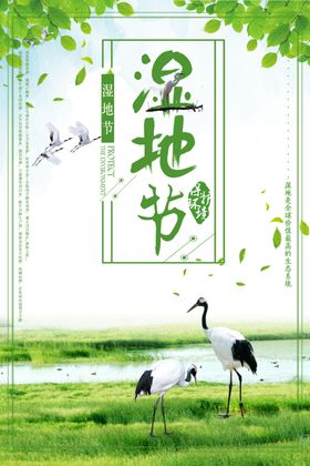 湿地海报