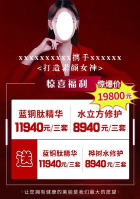 促销海报医美活动美容开业内容皮肤管理开业