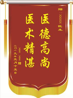 锦旗医院