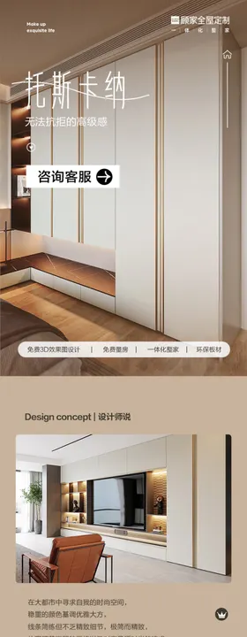 托斯卡纳柜类定制详情页