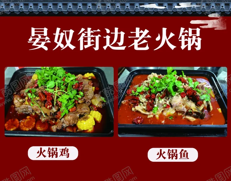 编号：44309602010443024261【酷图网】源文件下载-老火锅