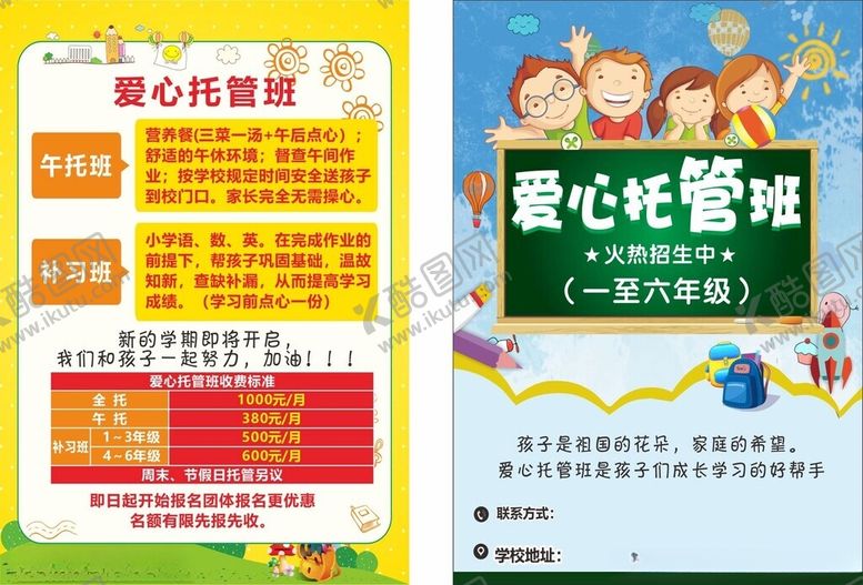 编号：10005301300144522167【酷图网】源文件下载-托管班
