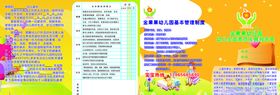 幼儿园折页