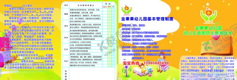 编号：93534109171458048143【酷图网】源文件下载-幼儿园折页