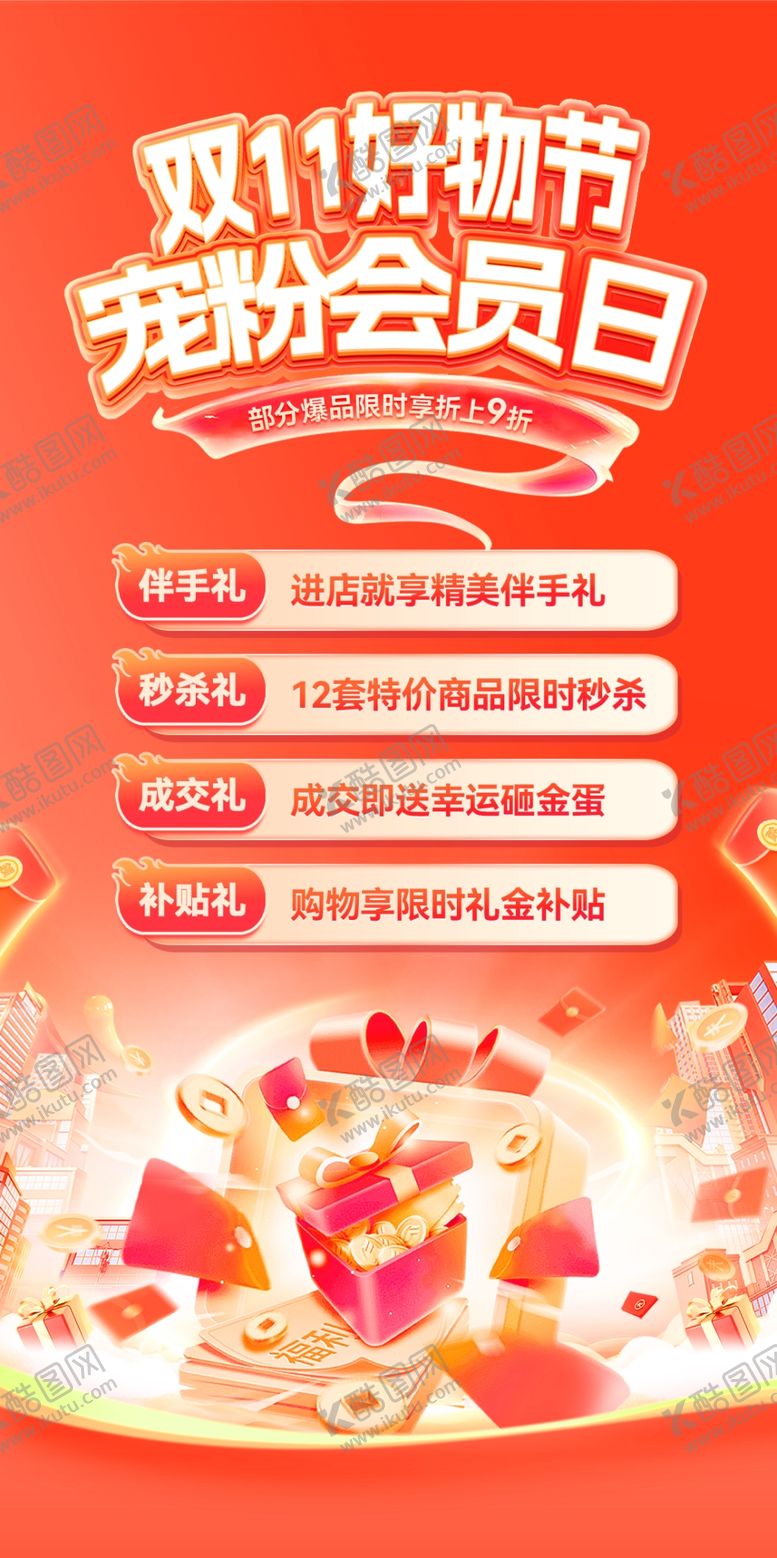 编号：62191411020713592484【酷图网】源文件下载-双十一海报