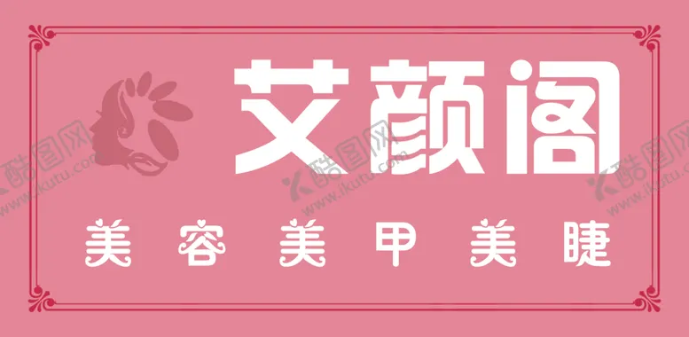 编号：29303007010742385028【酷图网】源文件下载-美容美甲美睫牌匾门头