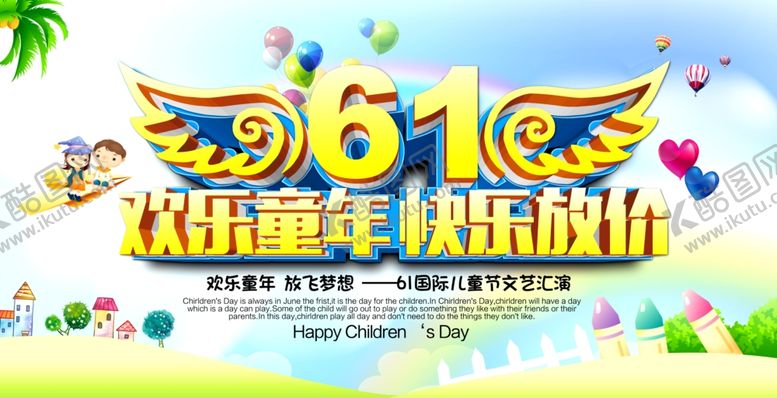 编号：17610501251838508617【酷图网】源文件下载-欢乐童年