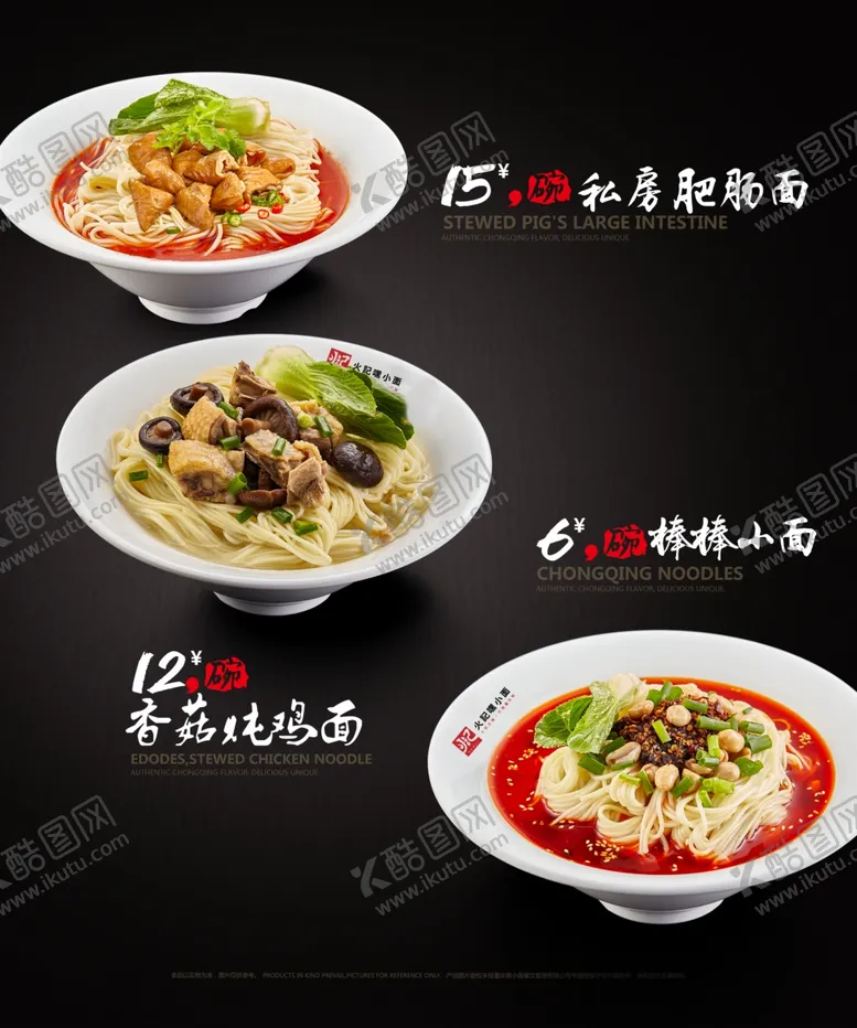 编号：90815203142315347702【酷图网】源文件下载-重庆面食