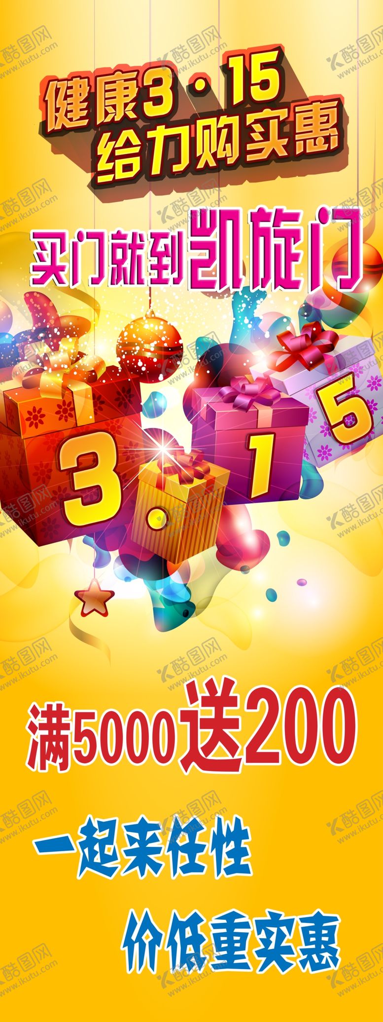 编号：72168910310615361843【酷图网】源文件下载-展架礼品