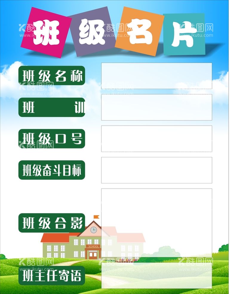 编号：97821712212005156744【酷图网】源文件下载-班级名片