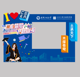 大学毕业打卡点