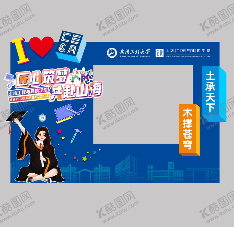 编号：11854506152044293294【酷图网】源文件下载-大学毕业打卡点