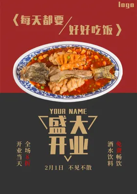 盛大开业活动广告营