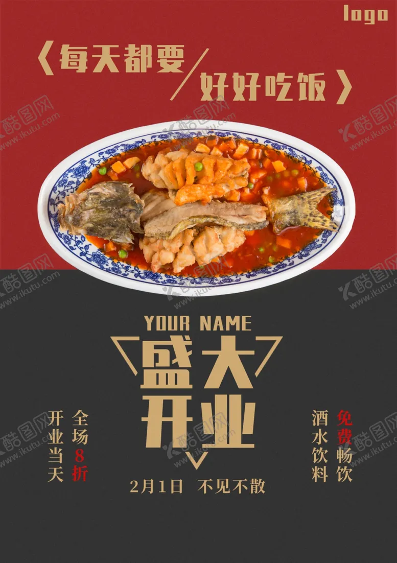 编号：36790801282034162102【酷图网】源文件下载-盛大开业