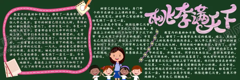 编号：27698606241203245533【酷图网】源文件下载-黑板报
