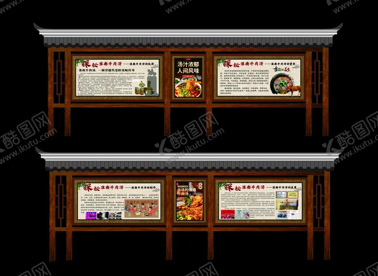 编号：73658511201639113044【酷图网】源文件下载-淮南牛肉汤户外宣传栏