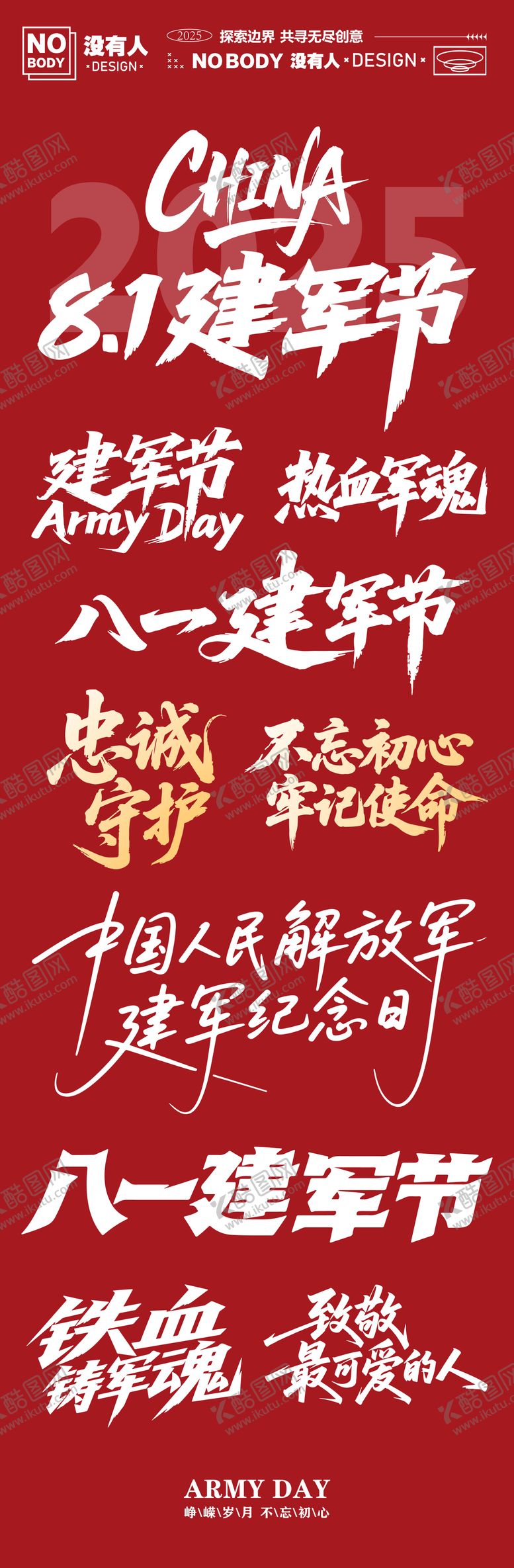 编号：44501007211232091599【酷图网】源文件下载-81建军节标题icon