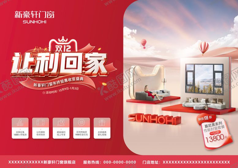 编号：15462310070046508714【酷图网】源文件下载-新豪轩门窗让利回家户外主题横板