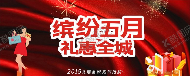 编号：79650607070139374828【酷图网】源文件下载-缤纷五月