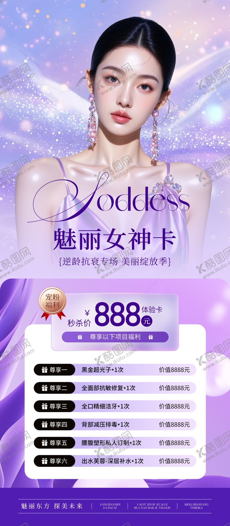 编号：43298307171445229739【酷图网】源文件下载-医美紫色卡项海报