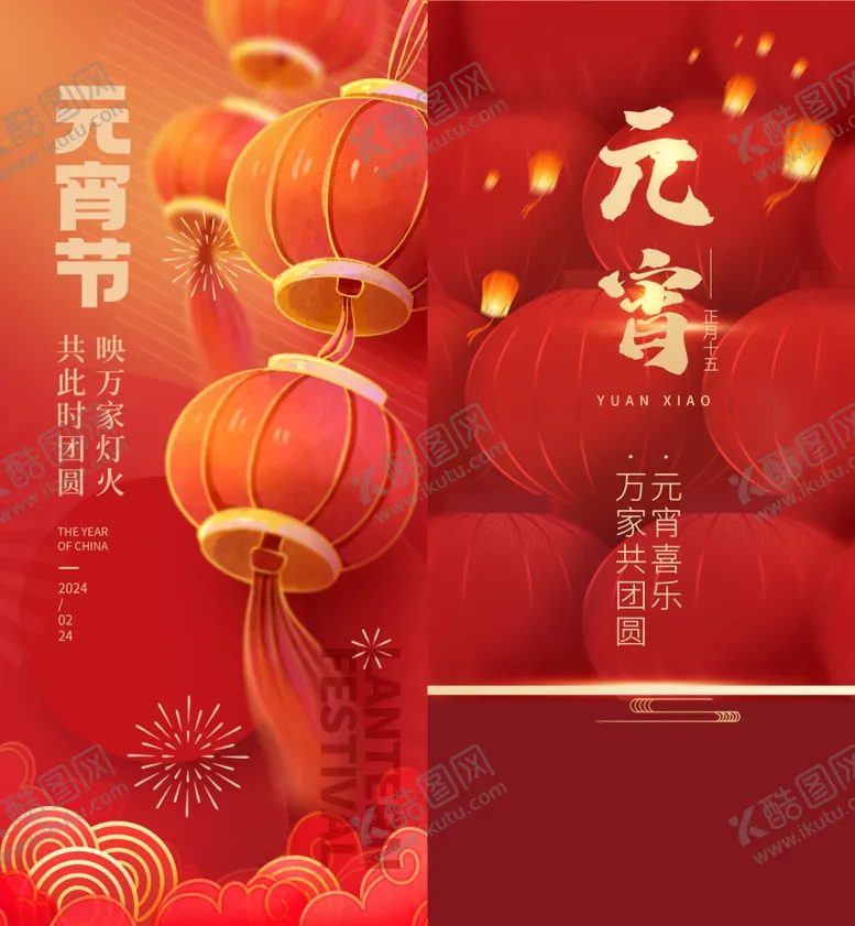 编号：54867303011919108272【酷图网】源文件下载-元宵