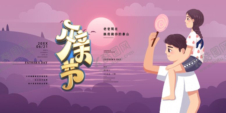 编号：54440906292150582988【酷图网】源文件下载-父亲节