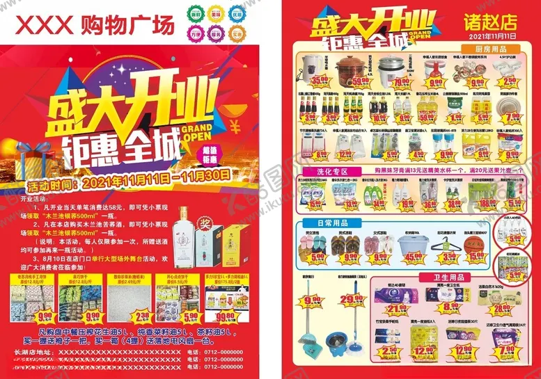编号：64813201131940453446【酷图网】源文件下载-超市宣传单