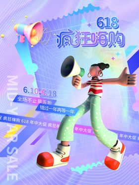 电商活动海报618周年庆渐变国庆