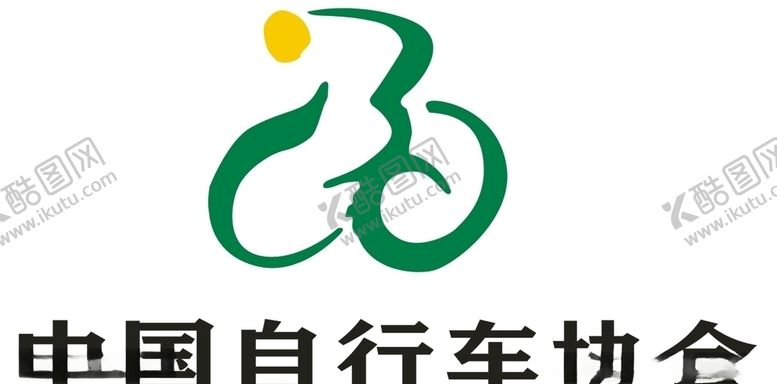 编号：69414305061817417385【酷图网】源文件下载-中国自行车协会
