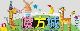 魔方城设计方案三