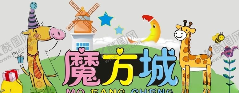 编号：43607310251912199537【酷图网】源文件下载-魔方城设计方案三